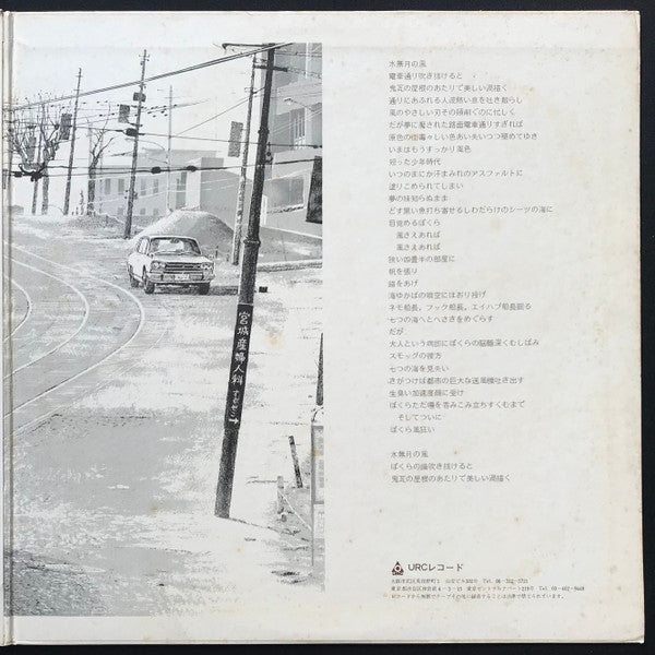 Happy End - Kazemachi Roman (Vinyl, LP, Album, Stereo) Very Good (VG) / Good Plus (G+)