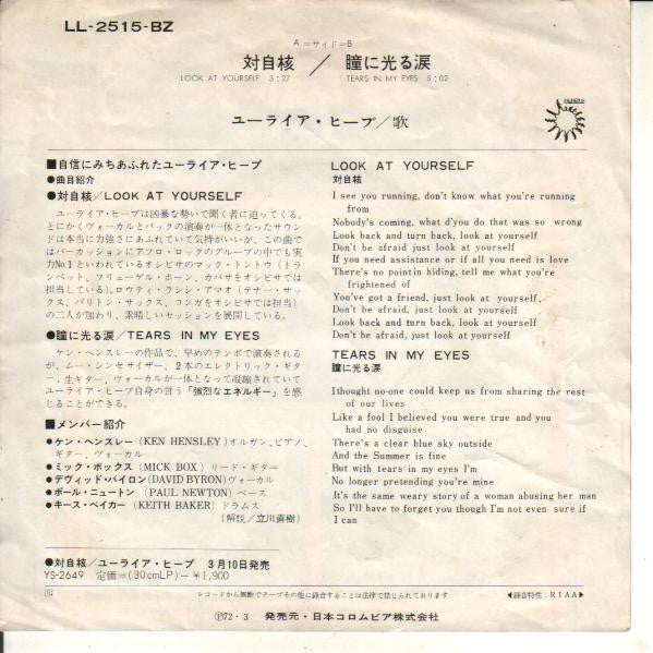 Uriah Heep - 対自核 = Look At Yourself (Vinyl, 7", 45 RPM, Single) Very Good Plus (VG+) / Very Good Plus (VG+)