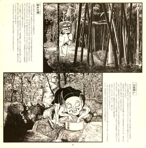 Shigeru Mizuki - 妖怪幻想 (Vinyl, LP, Album, Stereo) Very Good Plus (VG+) / Very Good Plus (VG+)