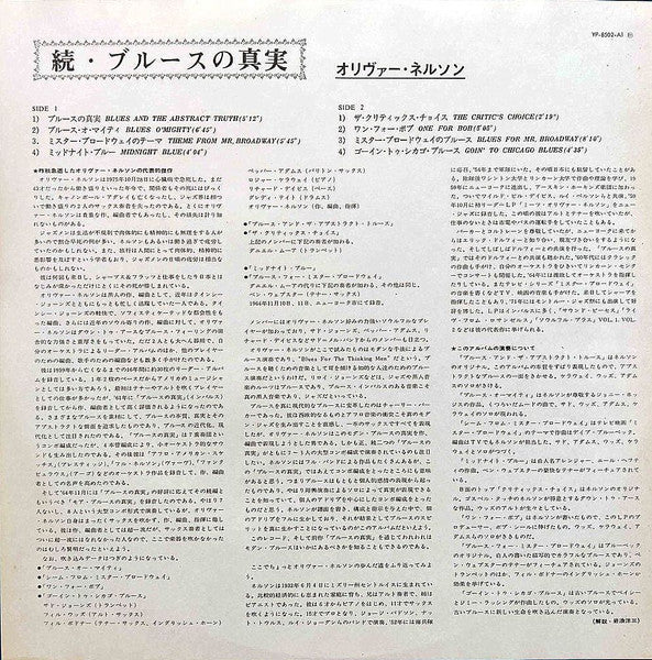 Oliver Nelson - More Blues And The Abstract Truth (Vinyl, LP, Album, Reissue, Stereo) Very Good (VG) / Very Good (VG)