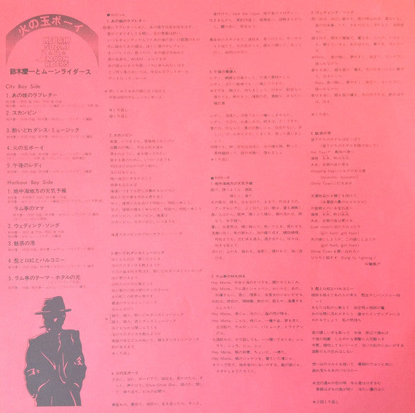 Keiichi Suzuki - 火の玉ボーイ (Vinyl, LP, Album, Reissue, Stereo)