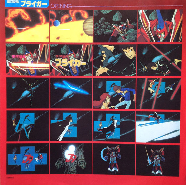 Masayuki Yamamoto - Galaxy Cyclone Bryger BGM Collection (Vinyl, LP, Repress) Very Good Plus (VG+) / Very Good (VG)