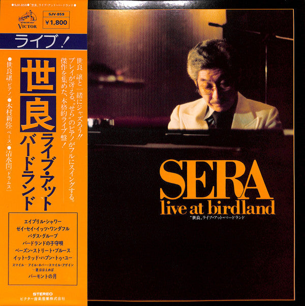 Yuzuru Sera - Sera Live At Birdland (Vinyl, LP, Album, Stereo)