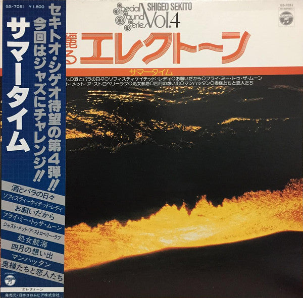 Shigeo Sekito - 華麗なるエレクトーン (サマータイム) (Vinyl, LP, Album, Stereo)