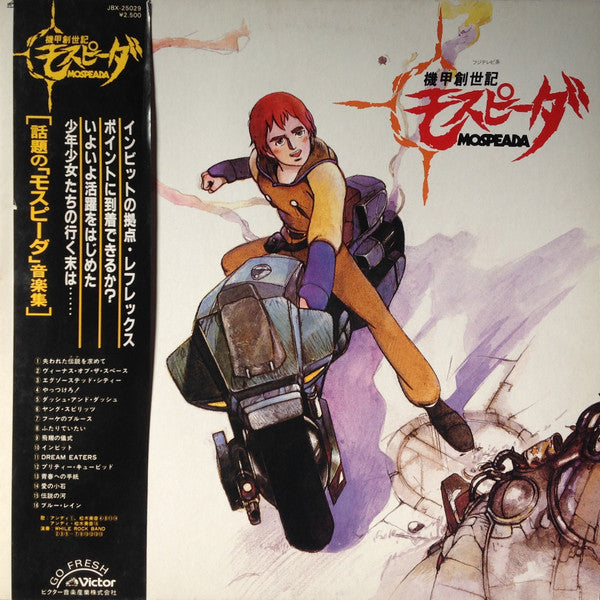Joe Hisaishi - Mospeada (Vinyl, LP, Stereo) Very Good Plus (VG+) / Very Good Plus (VG+)