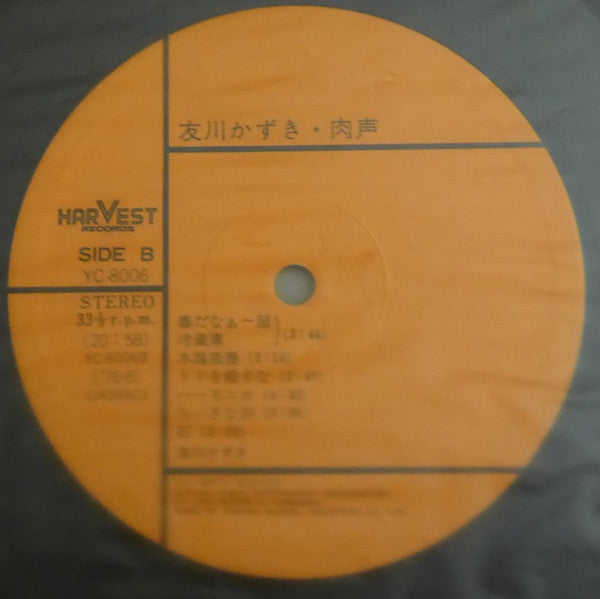 Tomokawa Kazuki - 肉声 (Vinyl, LP, Album, Stereo)