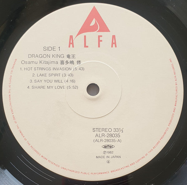 Osamu Kitajima - Dragon King (Vinyl, LP, Album) Near Mint (NM or M-) / Very Good Plus (VG+)