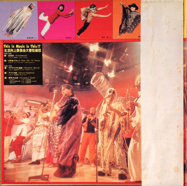 Seikatsu Kōjyō Iinkai - This Is Music Is This!? (Vinyl, LP, Album, ...