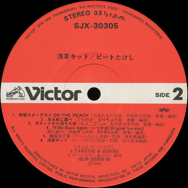 ビートたけし - 浅草キッド = Asakusa Kid (Vinyl, LP, Album)