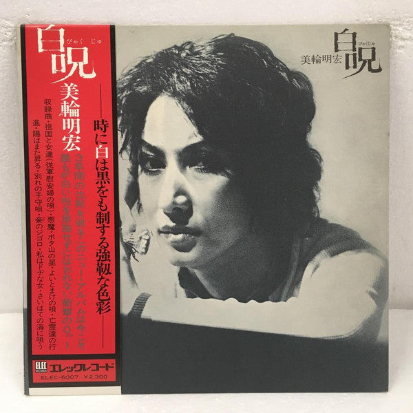 Akihiro Miwa - 白呪 (Vinyl, LP, Album)