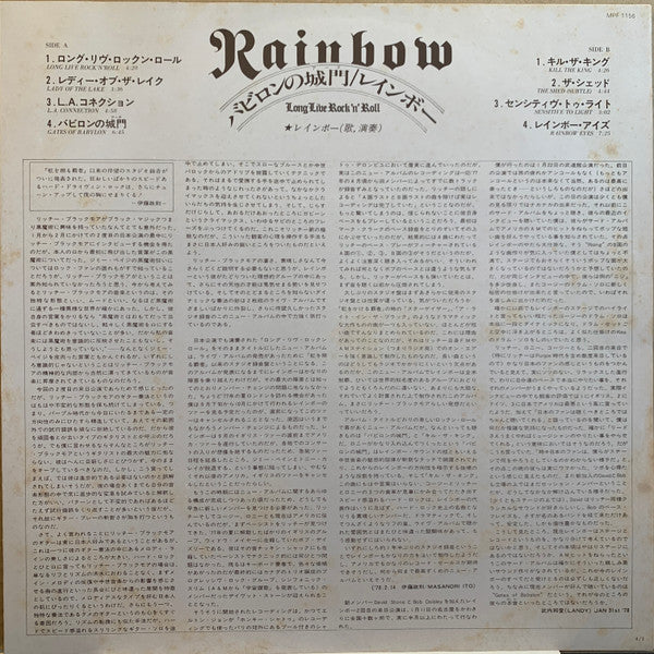 Rainbow - Long Live Rock 'N' Roll = バビロンの城門 (Vinyl, LP, Album, Stereo)