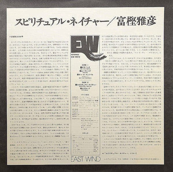 Masahiko Togashi - Spiritual Nature (Vinyl, LP, Album) Very Good (VG) / Fair (F)