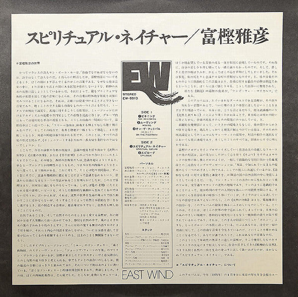 Masahiko Togashi - Spiritual Nature = スピリチュアル・ネイチャー (Vinyl, LP, Album)