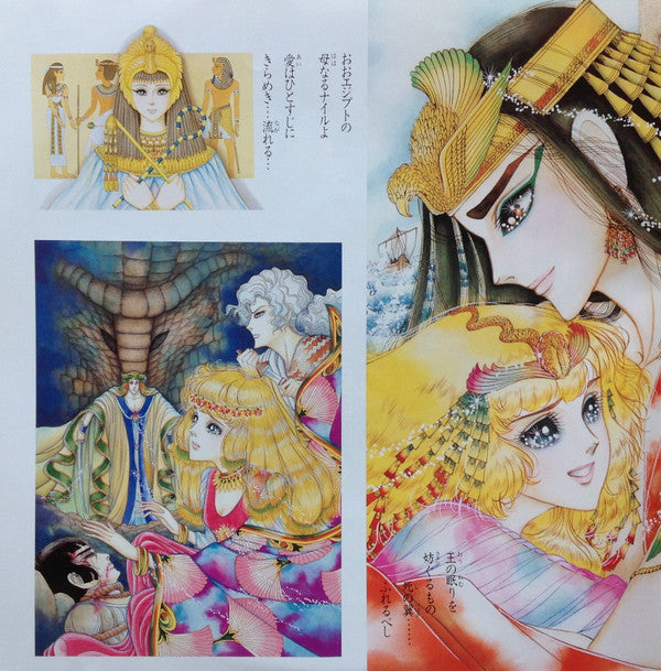Koji Makaino - 秋田書店「プリンセス」連載　王家の紋章 Part II (Vinyl, LP, Album, Stereo) Near Mint (NM or M-) / Near Mint (NM or M-)