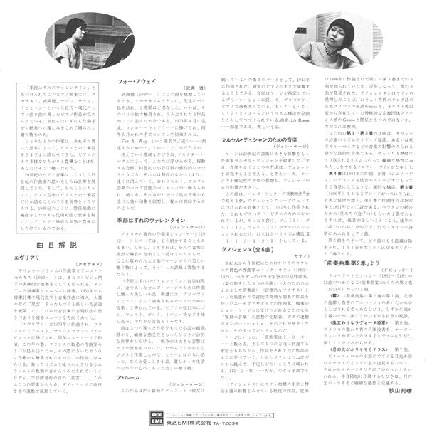 Aki Takahashi - A Valentine Out Of Season (Vinyl, LP, Album) Near Mint (NM or M-) / Very Good Plus (VG+)