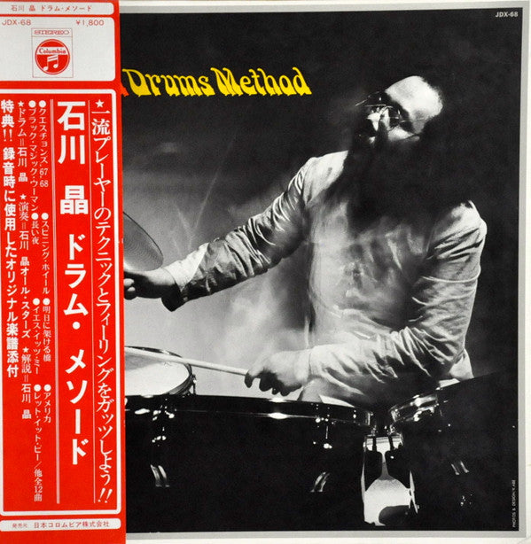 Akira Ishikawa - Drums Method (Vinyl, LP) Very Good Plus (VG+) / Very Good Plus (VG+)