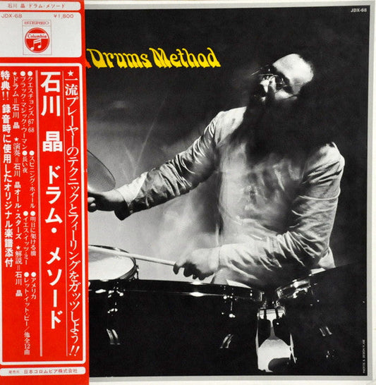 Akira Ishikawa - Drums Method (Vinyl, LP) Very Good Plus (VG+) / Very Good Plus (VG+)