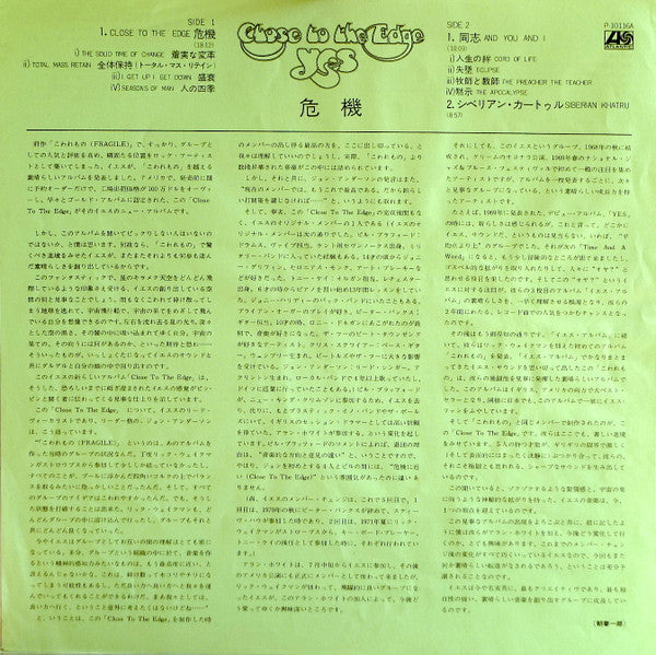 Yes - Close To The Edge = 危機 (Vinyl, LP, Album, Reissue, Stereo)