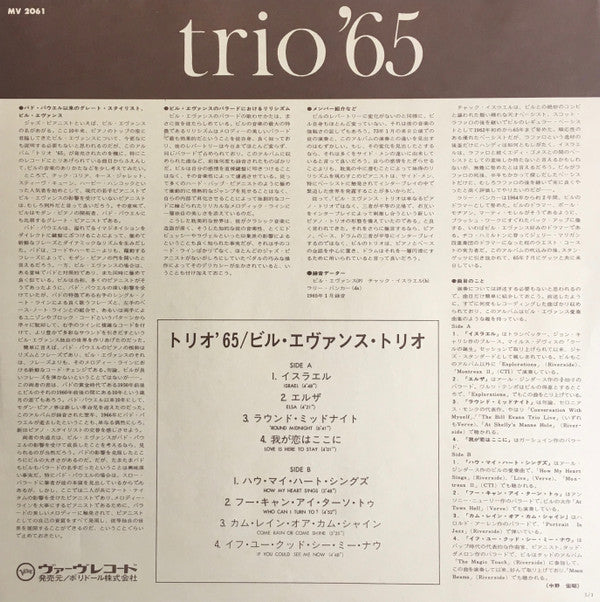 The Bill Evans Trio - Trio '65 (Vinyl, LP, Album, Reissue, Stereo) Very Good Plus (VG+) / Very Good (VG)