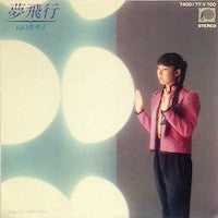 Mioko Yamaguchi - 夢飛行 (Vinyl, 7", 45 RPM, Single, Promo, Stereo) Very Good (VG) / Very Good Plus (VG+)