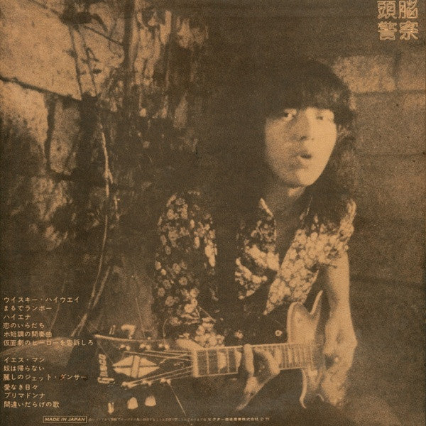 頭脳警察 - 仮面劇のヒーローを告訴しろ (Vinyl, LP, Album) Very Good (VG) / Very Good (VG)