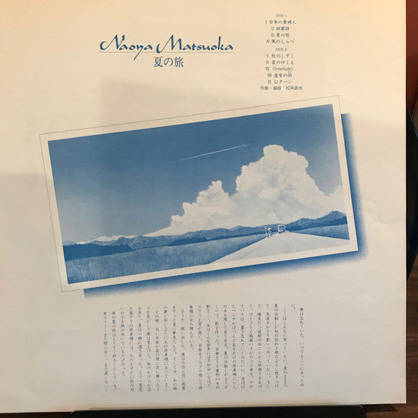 Naoya Matsuoka - 夏の旅 (Vinyl, LP, Album)