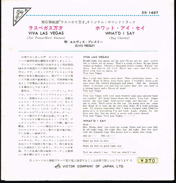 Elvis Presley - Viva Las Vegas = ラスベガス万才 (Vinyl, 7", 45 RPM) Good Plus (G+) / Good (G)