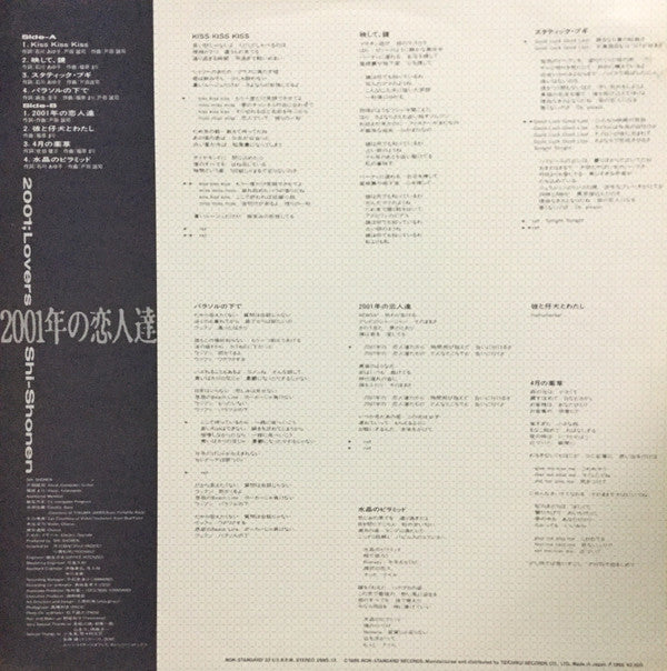 Shi-Shonen - 2001年の恋人達 (2001;Lovers) (Vinyl, LP, Album) Very Good Plus (VG+) / Very Good (VG)