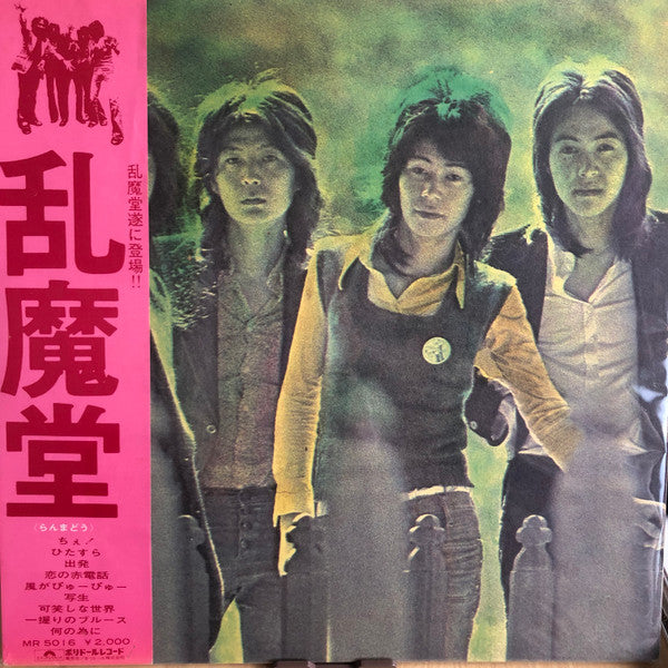Ranmadou - 乱魔堂 (Vinyl, LP) Very Good (VG) / Good Plus (G+)