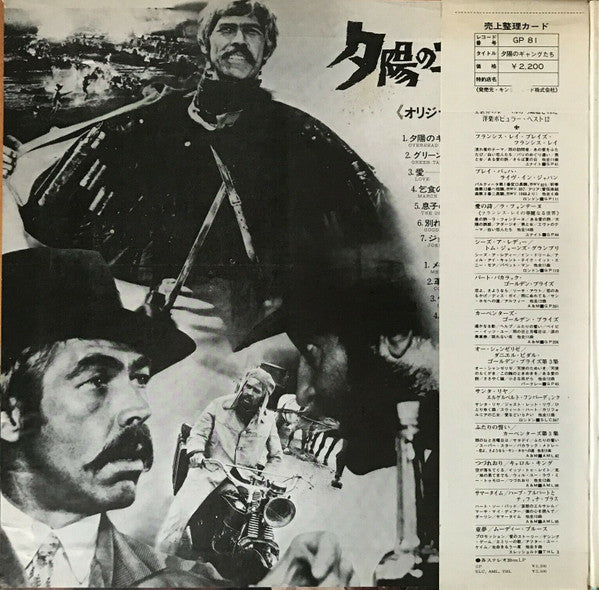 Ennio Morricone - 夕陽のギャングたち = Duck You Sucker - Original Soundtrack Recording (Vinyl, LP, Album, Stereo) Very Good Plus (VG+) / Good Plus (G+)