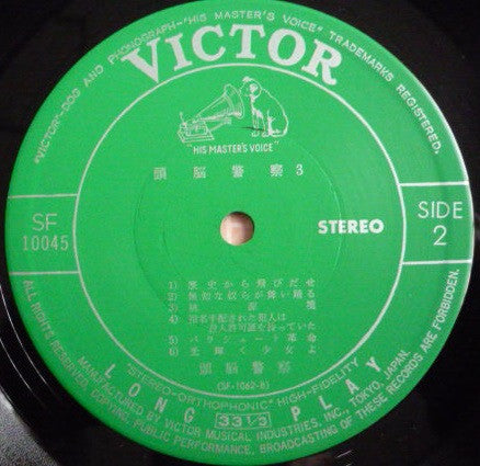 頭脳警察 - 頭脳警察 3 (Vinyl, LP, Album) Very Good Plus (VG+) / Very Good (VG)