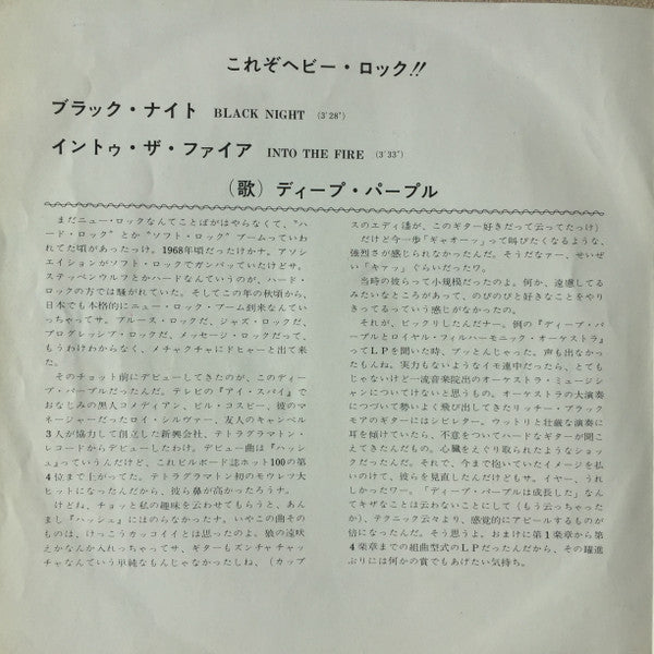 Deep Purple - ブラック・ナイト = Black Night (Vinyl, 7", 45 RPM, Single) Very Good (VG) / Very Good Plus (VG+)