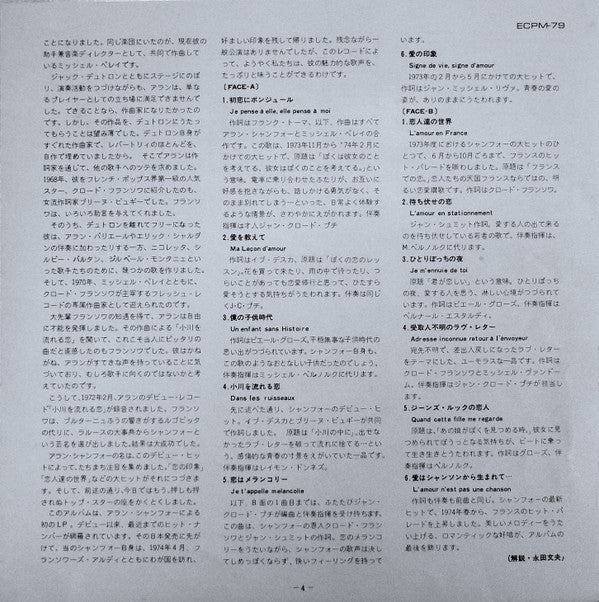 Alain Chamfort - Je Pense A Elle, Elle Pense A Moi... (Vinyl, LP, Album, Compilation, Stereo) Very Good (VG) / Good (G)