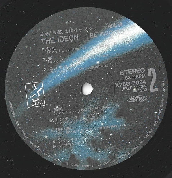 Kouichi Sugiyama - The Ideon -Be Invoked- = Movie "Space Runaway Ideon" -Invoked- (Vinyl, LP, Album, Limited Edition, Stereo) Very Good Plus (VG+) / Very Good (VG)
