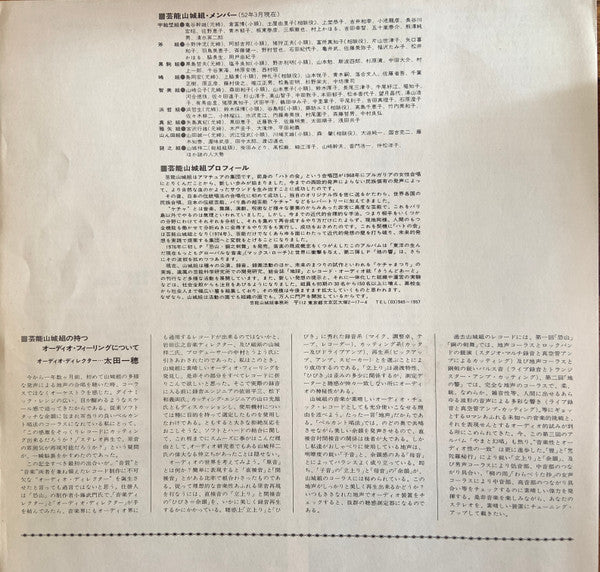 Geinoh Yamashirogumi - Yamato Genshou (Vinyl, LP, Album) Very Good Plus (VG+) / Very Good Plus (VG+)
