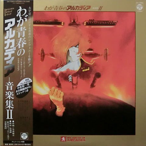 Toshiyuki Kimori - Arcadia of My Youth: Music Collection Vol. 2 (Vinyl, LP, Album) Very Good Plus (VG+) / Very Good (VG)