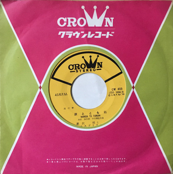 Akira Kurosawa & His Los Primos - Love You Tokyo / Namida to Tomoni (7", 45 RPM, Single, Repress) - Very Good (VG) / Good Plus (G+)