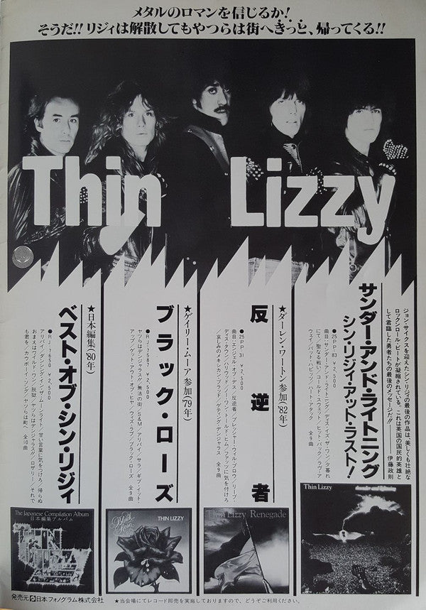 Thin Lizzy - Thunder And Lightning (Vinyl, LP, Album, Stereo) Very Good Plus (VG+) / Very Good Plus (VG+)
