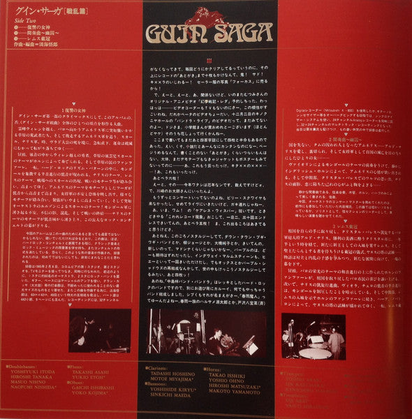 Goro Ohmi - Guin Saga = グイン・サーガ～戦乱篇～ (Vinyl, LP, Album) Very Good Plus (VG+) / Very Good Plus (VG+)