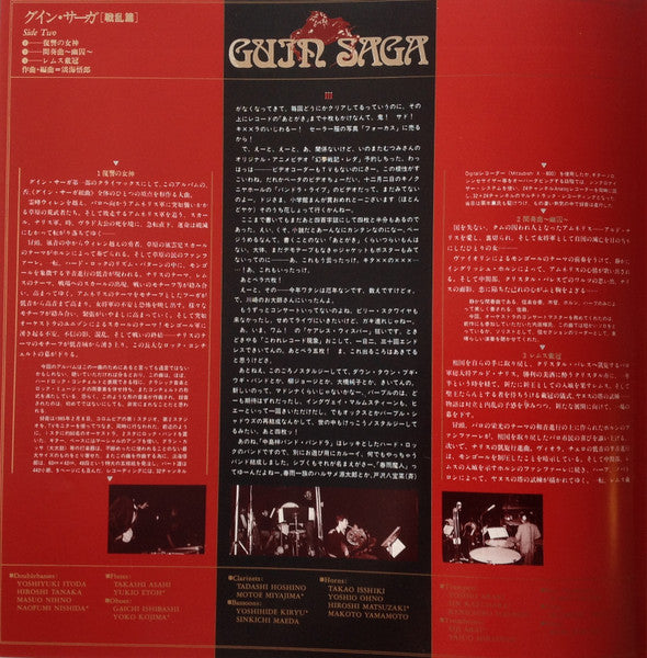 Goro Ohmi - Guin Saga = グイン・サーガ～戦乱篇～ (Vinyl, LP, Album)