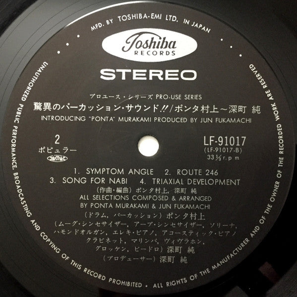 Shuichi Murakami - Introducing "Ponta" Murakami (Vinyl, LP, Album) Very Good (VG) / Very Good (VG)