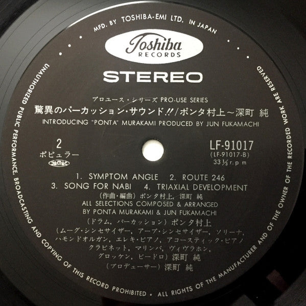 Shuichi Murakami - Introducing "Ponta" Murakami (Vinyl, LP, Album) Very Good (VG) / Very Good (VG)