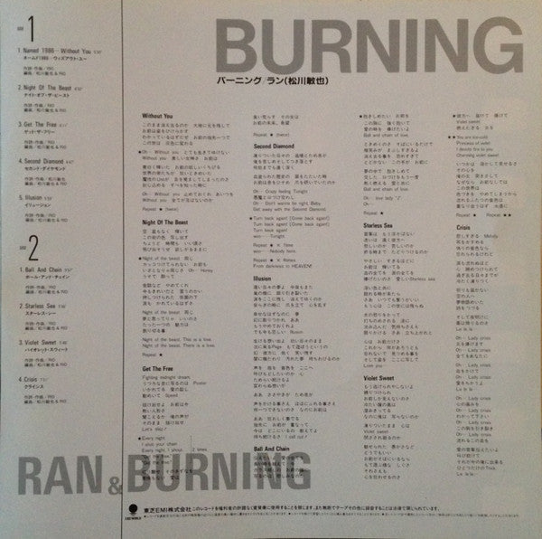 Ran (10) - Burning (Vinyl, LP, Album) Very Good Plus (VG+) / Very Good Plus (VG+)