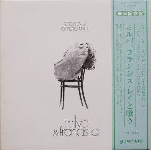 Milva - ミルバ、フランシス・レイと歌う = Sognavo Amore Mio (Vinyl, LP, Album) Very Good (VG) / Very Good (VG)
