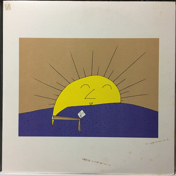 高田渡&ヒルトップ・ストリングス・バンド - ヴァーボン・ストリート・ブルース (Vinyl, LP, Album) Good Plus (G+) / Very Good (VG)