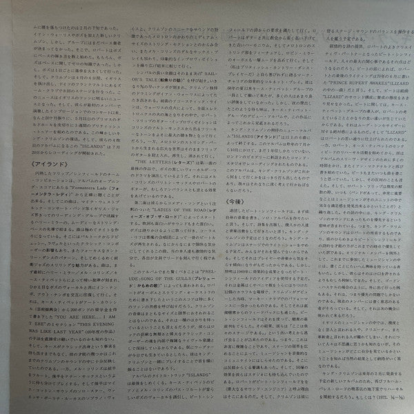 King Crimson - Islands (Vinyl, LP, Album, Reissue, Stereo) Near Mint (NM or M-) / Very Good Plus (VG+)