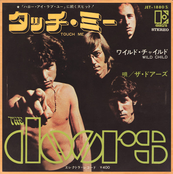 The Doors - タッチ・ミー = Touch Me (Vinyl, 7", 45 RPM, Single, Stereo)