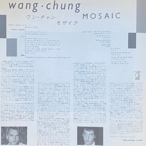 Wang Chung - Mosaic (Vinyl, LP, Album) Very Good Plus (VG+) / Very Good Plus (VG+)
