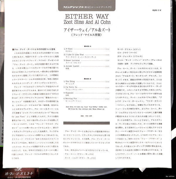 Zoot Sims - Either Way (Vinyl, LP, Album, Reissue) Very Good Plus (VG+) / Very Good Plus (VG+)