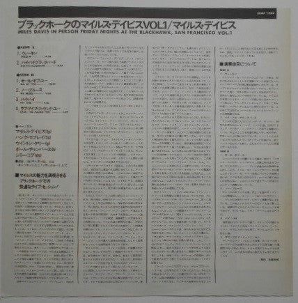 Miles Davis - In Person, Friday Night At The Blackhawk, San Francisco, Volume I (Vinyl, LP, Album, Reissue, Stereo) Very Good (VG) / Very Good (VG)